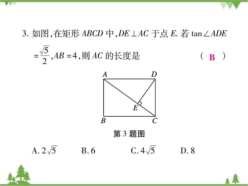 2021年春人教版九年级数学下册第28章《锐角三角函数》28.1 锐角三角函数 PPT课件08
