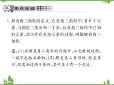 2021年春人教版九年级数学下册第28章《锐角三角函数》28.2.1 解直角三角形 PPT课件