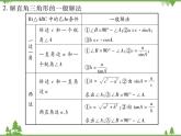 2021年春人教版九年级数学下册第28章《锐角三角函数》28.2.1 解直角三角形 PPT课件