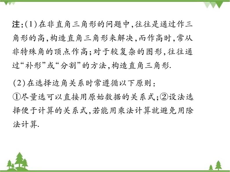 2021年春人教版九年级数学下册第28章《锐角三角函数》28.2.1 解直角三角形 PPT课件第4页