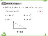 2021年春人教版九年级数学下册第28章《锐角三角函数》28.2.1 解直角三角形 PPT课件