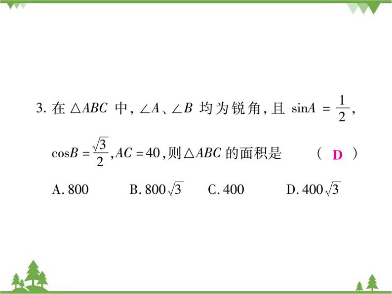 2021年春人教版九年级数学下册第28章《锐角三角函数》28.2.1 解直角三角形 PPT课件第7页