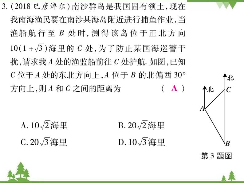 2021年春人教版九年级数学下册第28章《锐角三角函数》28.2.2 应用举例 PPT课件07