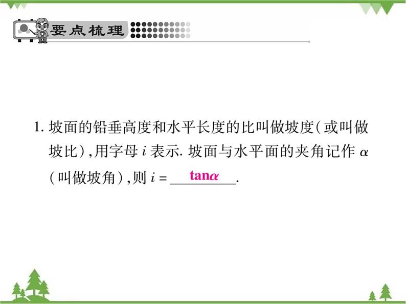 2021年春人教版九年级数学下册第28章《锐角三角函数》28.2.2 应用举例 PPT课件02