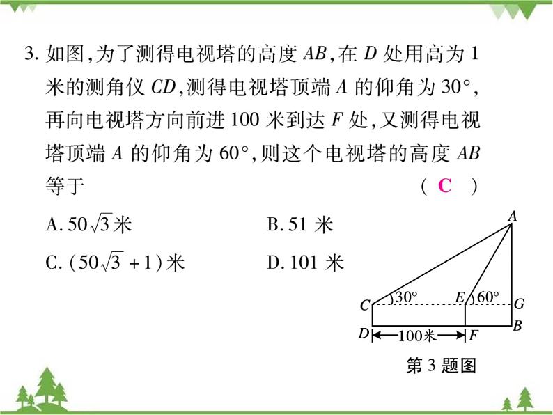 2021年春人教版九年级数学下册第28章《锐角三角函数》28.2.2 应用举例 PPT课件07