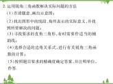2021年春人教版九年级数学下册第28章《锐角三角函数》28.2.2 应用举例 PPT课件
