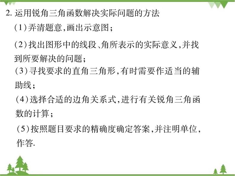 2021年春人教版九年级数学下册第28章《锐角三角函数》28.2.2 应用举例 PPT课件03