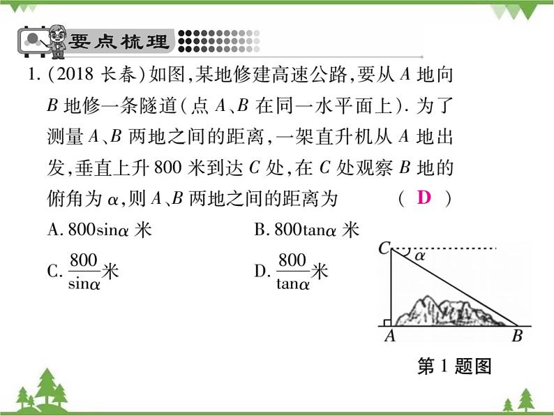 2021年春人教版九年级数学下册第28章《锐角三角函数》28.2.2 应用举例 PPT课件04