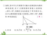 2021年春人教版九年级数学下册第28章《锐角三角函数》28.2.2 应用举例 PPT课件