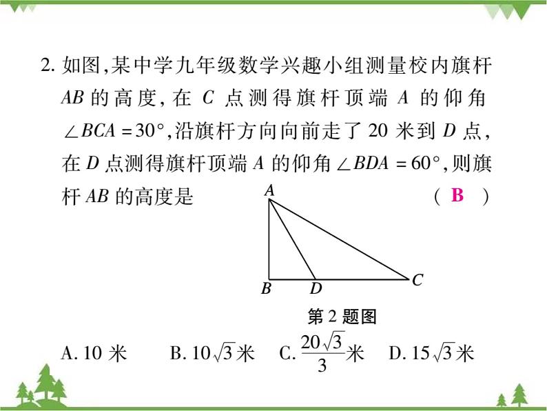 2021年春人教版九年级数学下册第28章《锐角三角函数》28.2.2 应用举例 PPT课件05