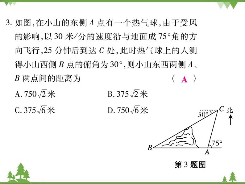 2021年春人教版九年级数学下册第28章《锐角三角函数》28.2.2 应用举例 PPT课件06