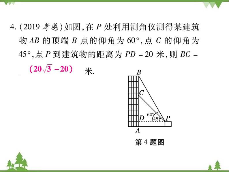 2021年春人教版九年级数学下册第28章《锐角三角函数》28.2.2 应用举例 PPT课件07