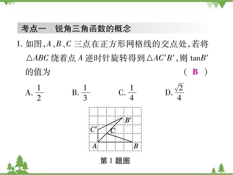 2021年春人教版九年级数学下册第28章《锐角三角函数》单元小结与复习 PPT课件02