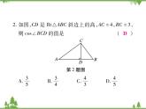 2021年春人教版九年级数学下册第28章《锐角三角函数》单元小结与复习 PPT课件