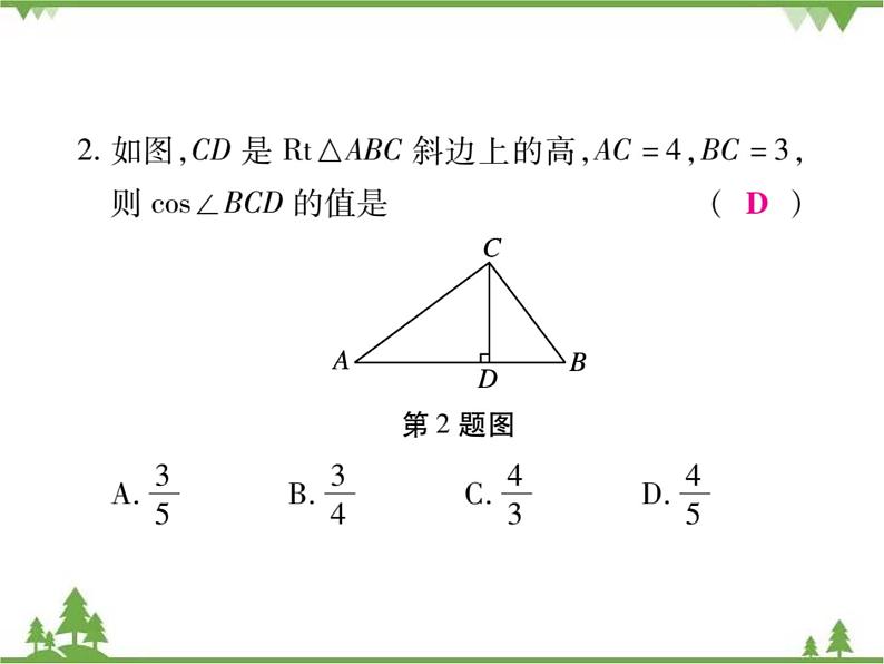 2021年春人教版九年级数学下册第28章《锐角三角函数》单元小结与复习 PPT课件03