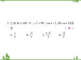 2021年春人教版九年级数学下册第28章《锐角三角函数》单元小结与复习 PPT课件
