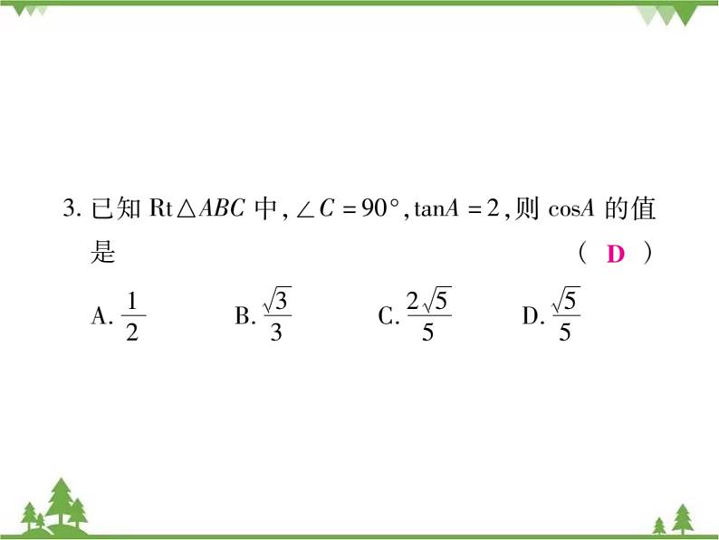 2021年春人教版九年级数学下册第28章《锐角三角函数》单元小结与复习 PPT课件04