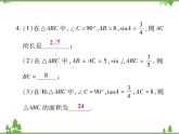 2021年春人教版九年级数学下册第28章《锐角三角函数》单元小结与复习 PPT课件