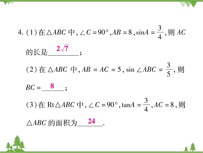 2021年春人教版九年级数学下册第28章《锐角三角函数》单元小结与复习 PPT课件05