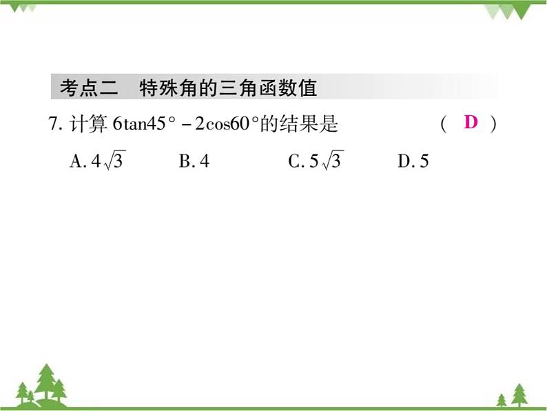 2021年春人教版九年级数学下册第28章《锐角三角函数》单元小结与复习 PPT课件08