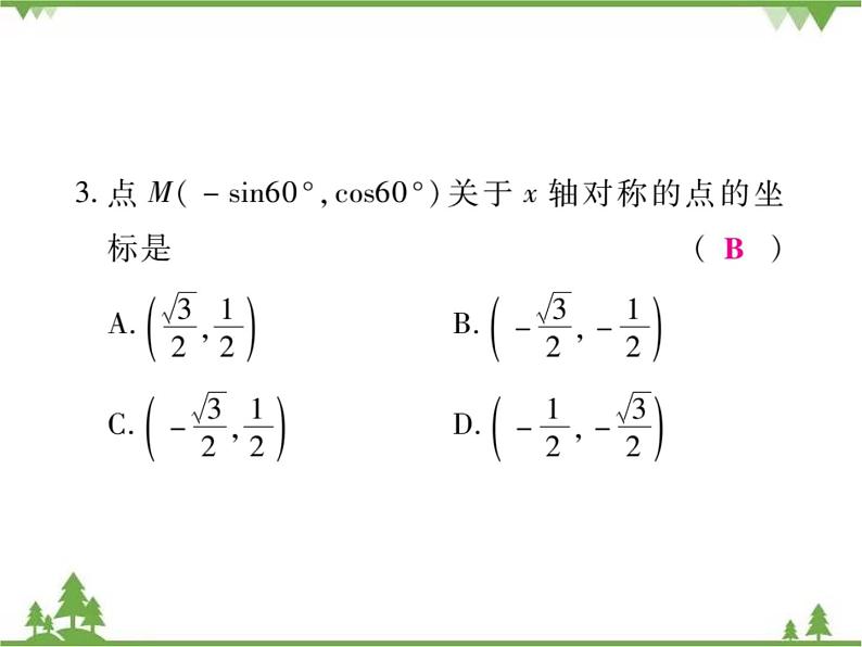 2021年春人教版九年级数学下册 第二十八章 《锐角三角函数》单元检测题 PPT课件04