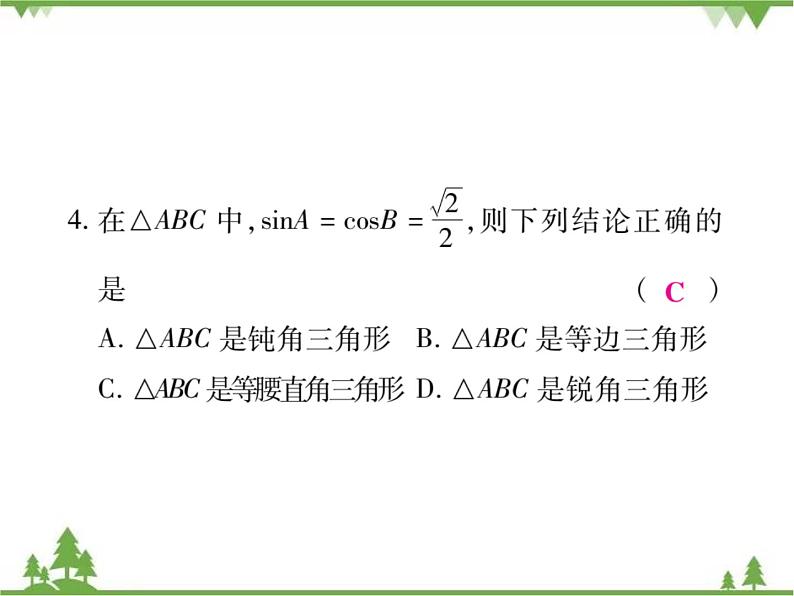 2021年春人教版九年级数学下册 第二十八章 《锐角三角函数》单元检测题 PPT课件05