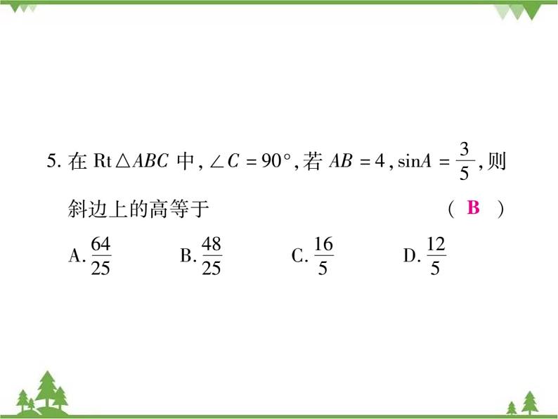 2021年春人教版九年级数学下册 第二十八章 《锐角三角函数》单元检测题 PPT课件06