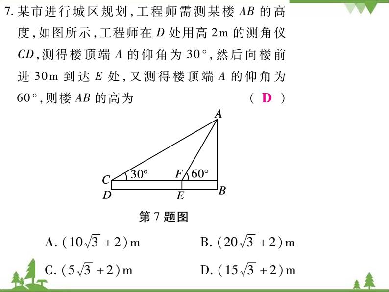 2021年春人教版九年级数学下册 第二十八章 《锐角三角函数》单元检测题 PPT课件08