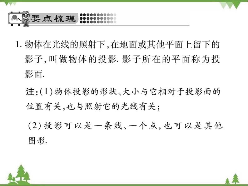 2021年春人教版九年级数学下册29章《投影与视图》29．1 投影 PPT课件02