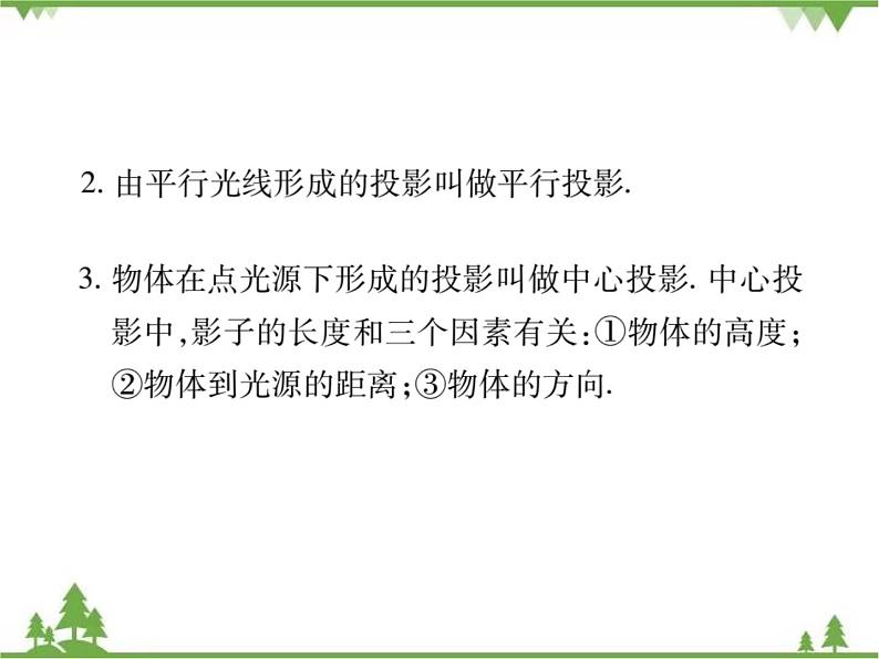 2021年春人教版九年级数学下册29章《投影与视图》29．1 投影 PPT课件03