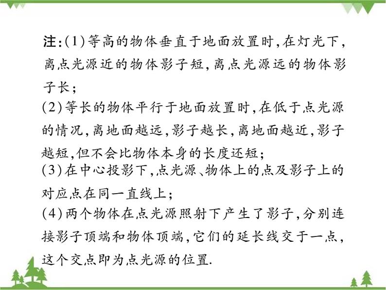 2021年春人教版九年级数学下册29章《投影与视图》29．1 投影 PPT课件04