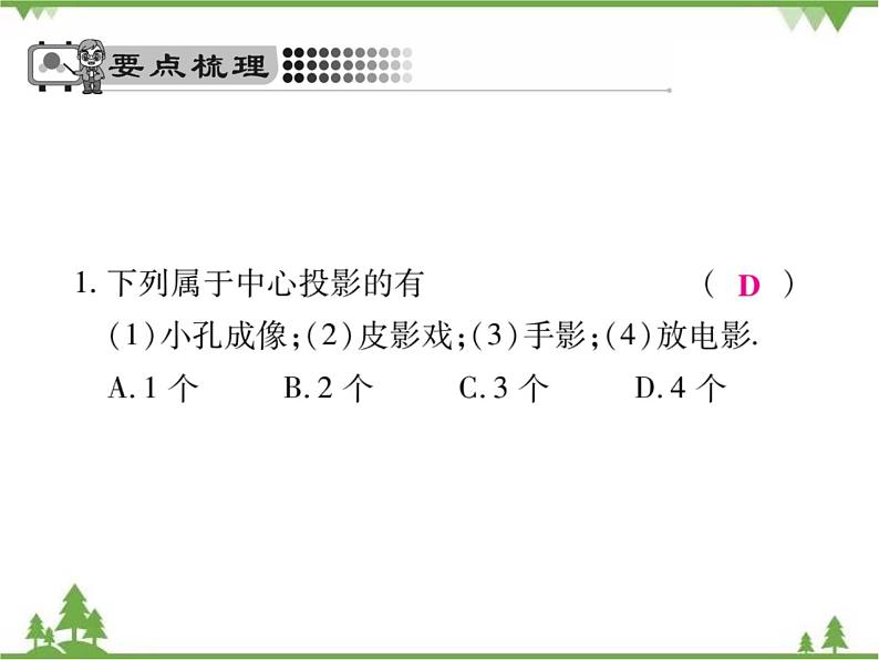 2021年春人教版九年级数学下册29章《投影与视图》29．1 投影 PPT课件05