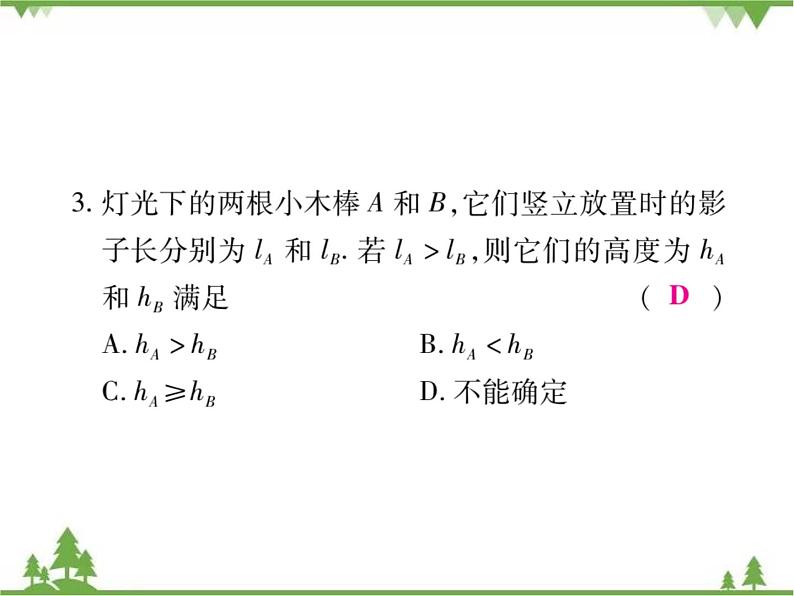 2021年春人教版九年级数学下册29章《投影与视图》29．1 投影 PPT课件07