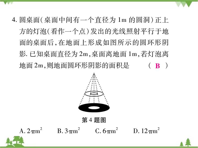 2021年春人教版九年级数学下册29章《投影与视图》29．1 投影 PPT课件08