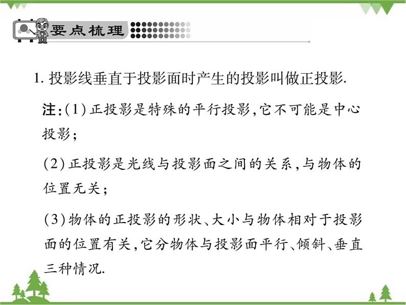 2021年春人教版九年级数学下册29章《投影与视图》29．1 投影 PPT课件02