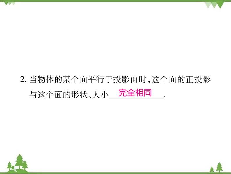 2021年春人教版九年级数学下册29章《投影与视图》29．1 投影 PPT课件03