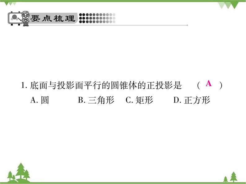 2021年春人教版九年级数学下册29章《投影与视图》29．1 投影 PPT课件04