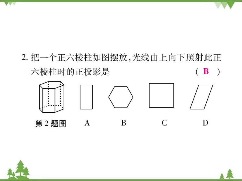 2021年春人教版九年级数学下册29章《投影与视图》29．1 投影 PPT课件05