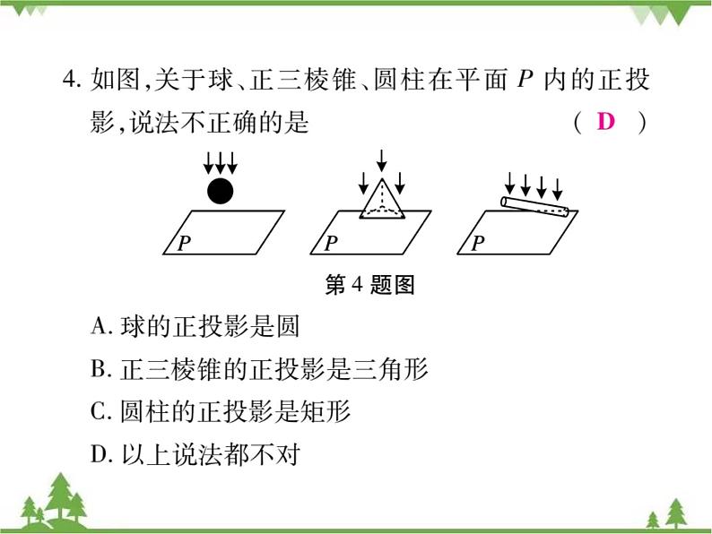 2021年春人教版九年级数学下册29章《投影与视图》29．1 投影 PPT课件07