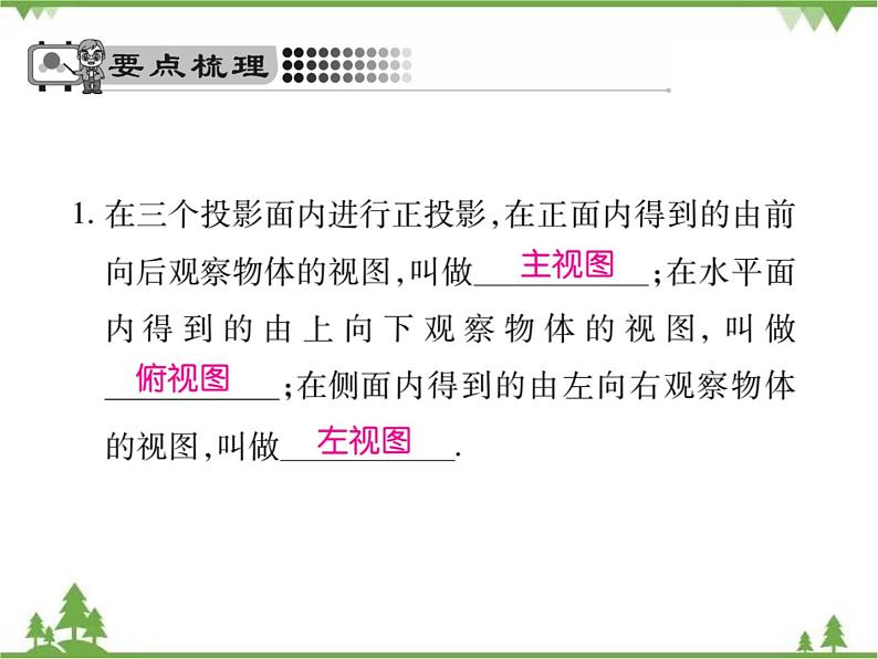 2021年春人教版九年级数学下册29章《投影与视图》29．2 三视图 PPT课件02