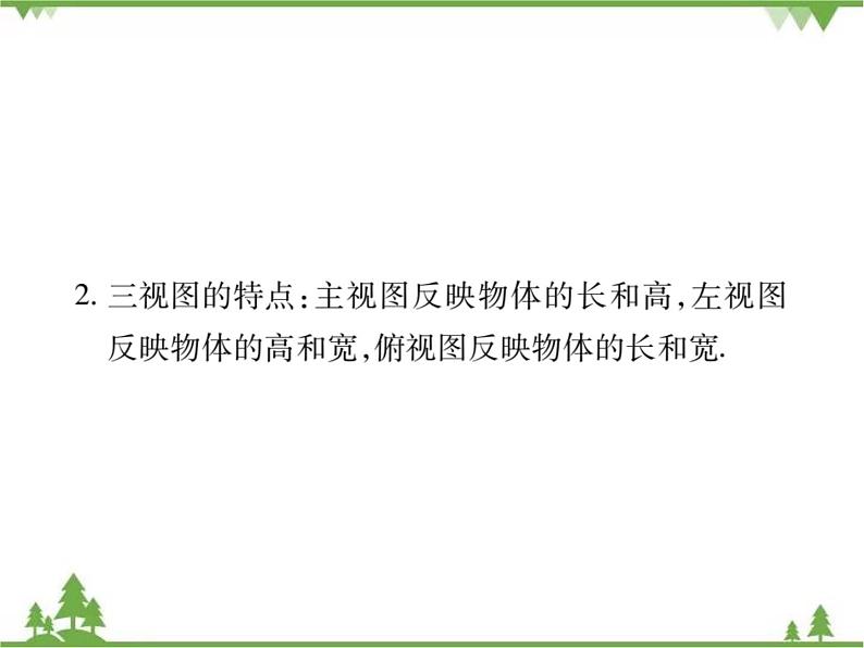 2021年春人教版九年级数学下册29章《投影与视图》29．2 三视图 PPT课件03