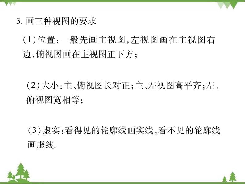 2021年春人教版九年级数学下册29章《投影与视图》29．2 三视图 PPT课件04