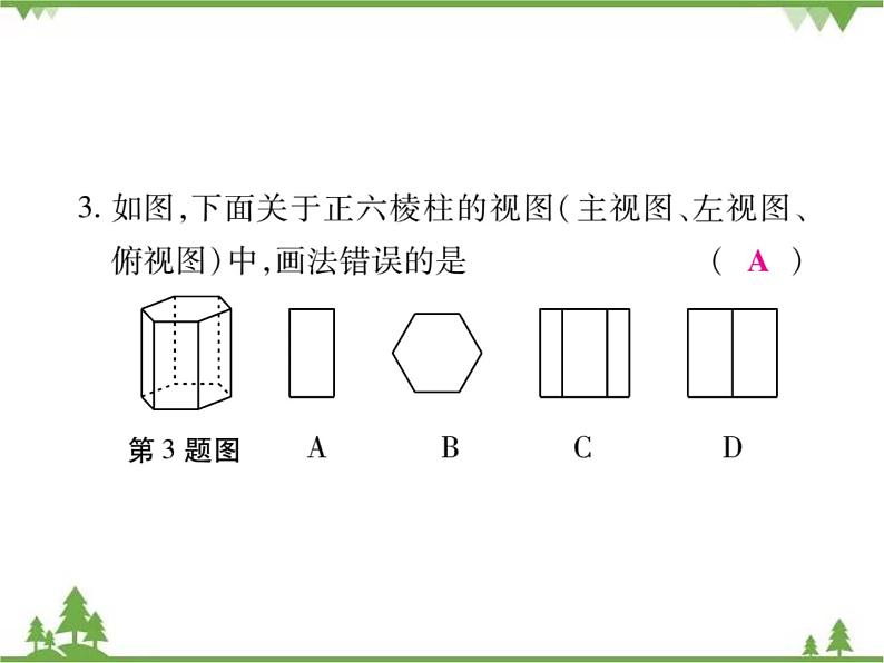 2021年春人教版九年级数学下册29章《投影与视图》29．2 三视图 PPT课件07