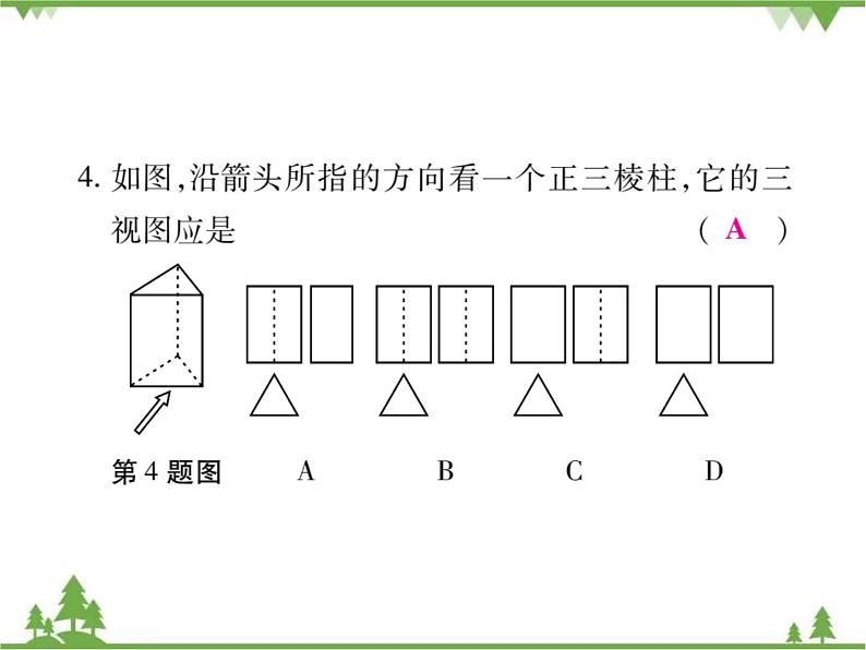 2021年春人教版九年级数学下册29章《投影与视图》29．2 三视图 PPT课件08