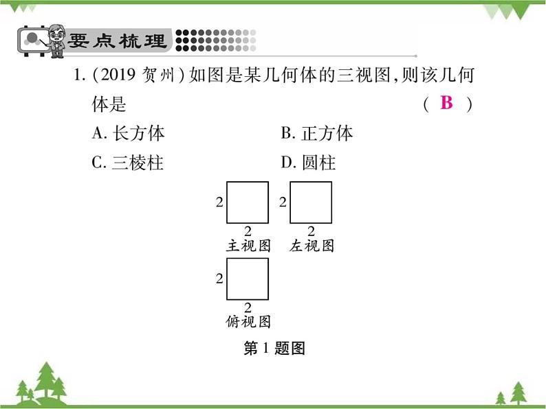 2021年春人教版九年级数学下册29章《投影与视图》29．2 三视图 PPT课件03