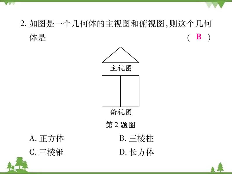 2021年春人教版九年级数学下册29章《投影与视图》29．2 三视图 PPT课件04