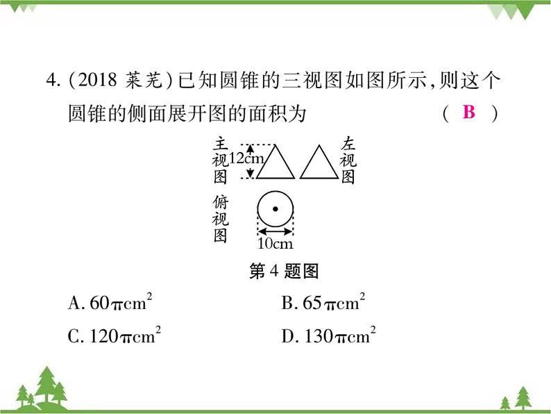 2021年春人教版九年级数学下册29章《投影与视图》29．2 三视图 PPT课件06