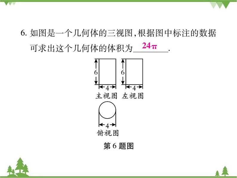 2021年春人教版九年级数学下册29章《投影与视图》29．2 三视图 PPT课件08