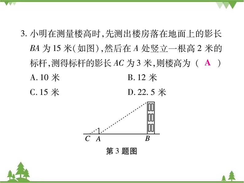 2020年春人教版九年级数学下册29章《投影与视图》单元小结与复习 PPT课件04