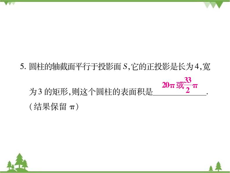 2020年春人教版九年级数学下册29章《投影与视图》单元小结与复习 PPT课件06